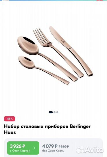 Набор столовых приборов 24шт