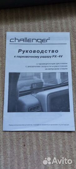 Парктроник/спидометр с проекцией Challenger PX-4V