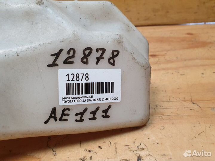 Бачок расширительный Toyota Corolla Spacio AE111