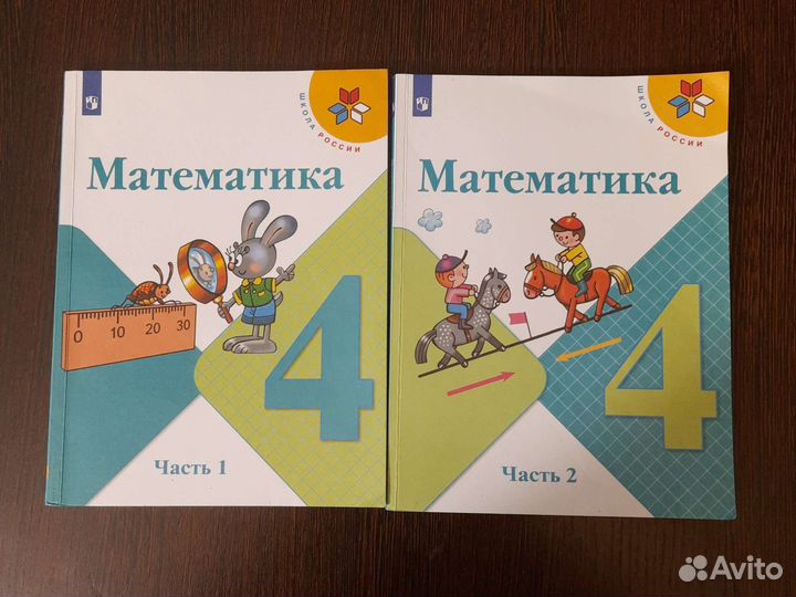 Учебник математики 4 класс, в 2х частях