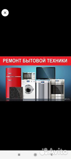 Ремонт стиральных,посудомоечных машин