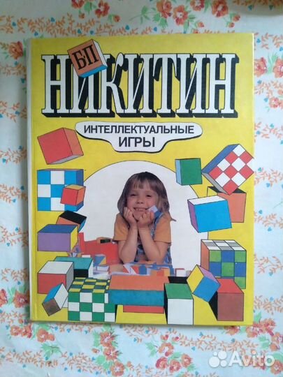 Интеллектуальные игры,Никитин. Оригами