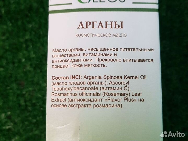 Кометическое масло арганы