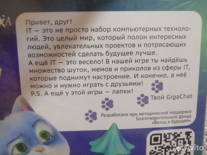 Игра Осторожно баг