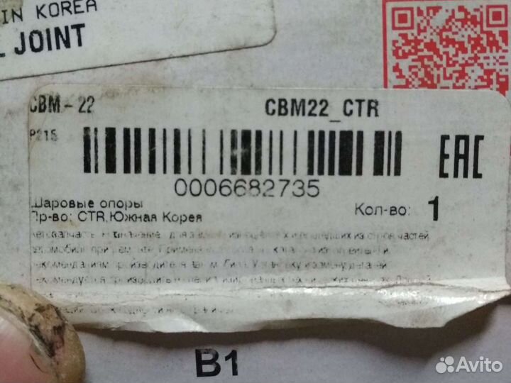 Шаровая опора