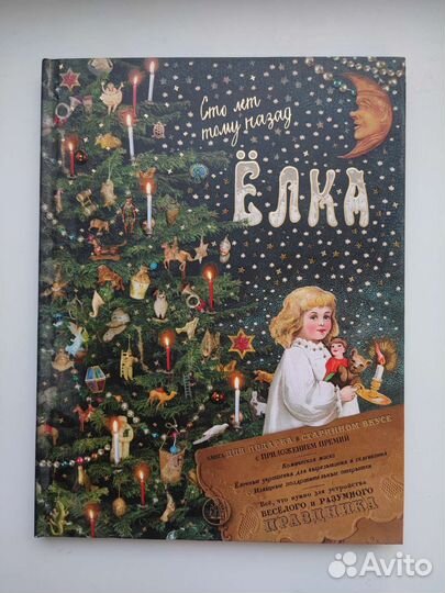 Ёлка 100 лет тому назад