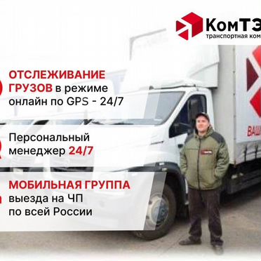 Коммерческие перевозки/Грузоперевозки межгород РФ