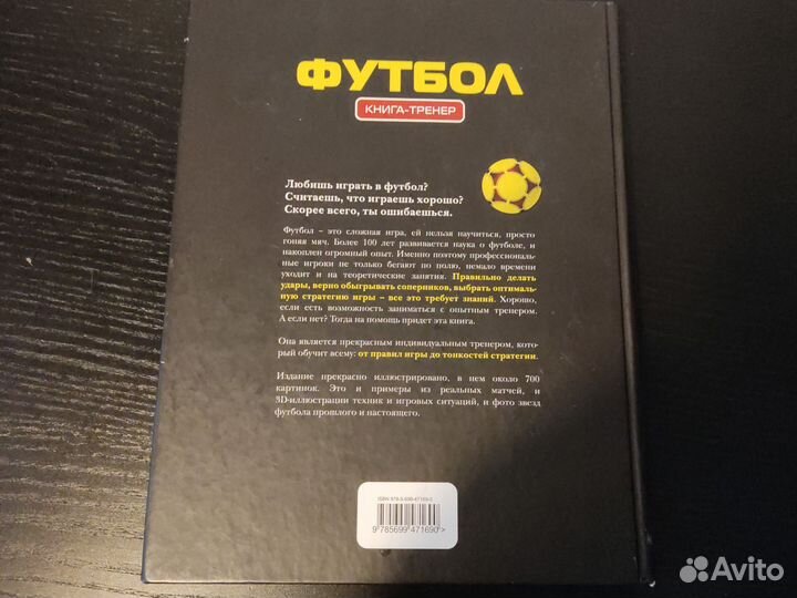 Книга-тренер.Футбол