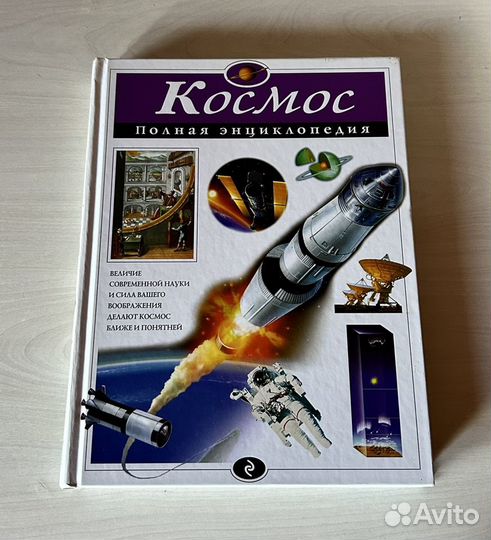 Книга Полная энциклопедия Эксмо