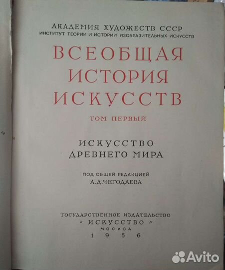 Всеобщая история искусств