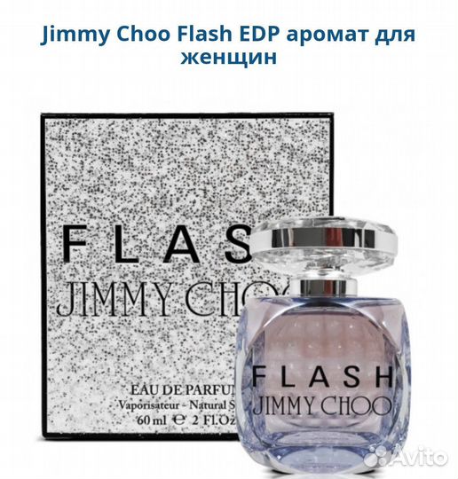 Jimmy Choo Flash парфюм EDP для женщин
