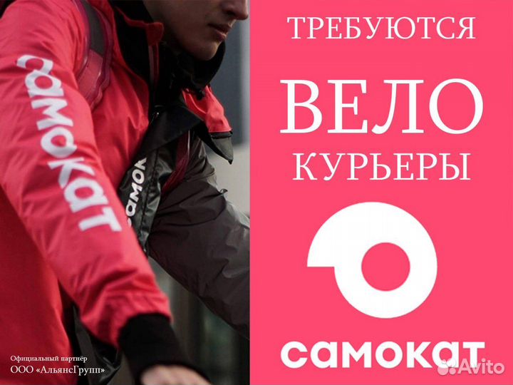 Самокат курьер