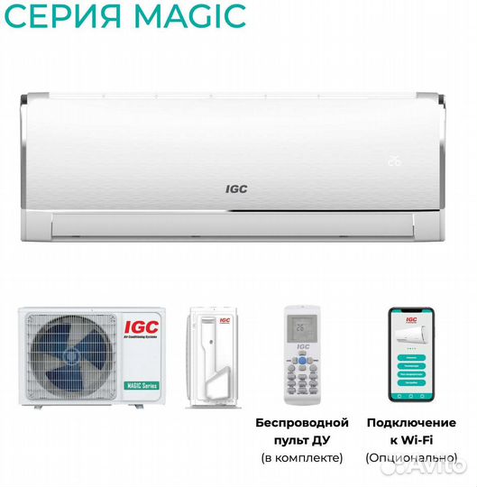 Кондиционер IGC до 21кв.м
