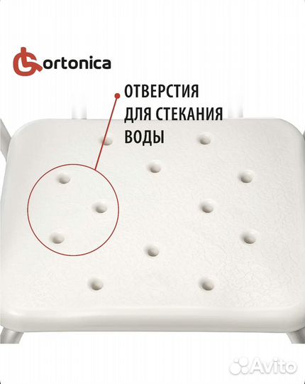 Стул для ванны Ortonica lux 620