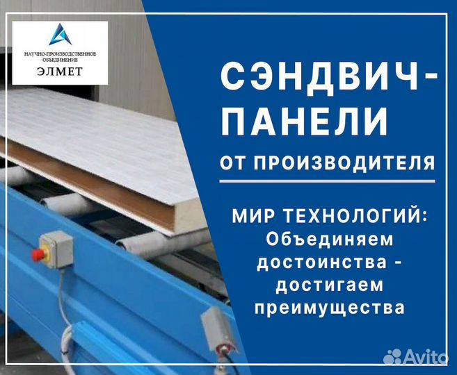 Сэндвич панели