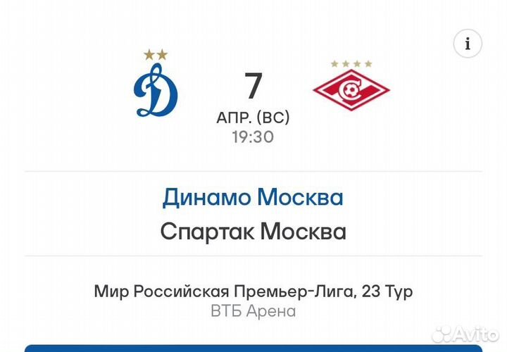 Билеты Динамо Спартак
