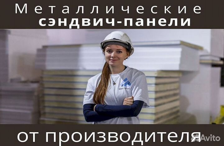 Сэндвич панели