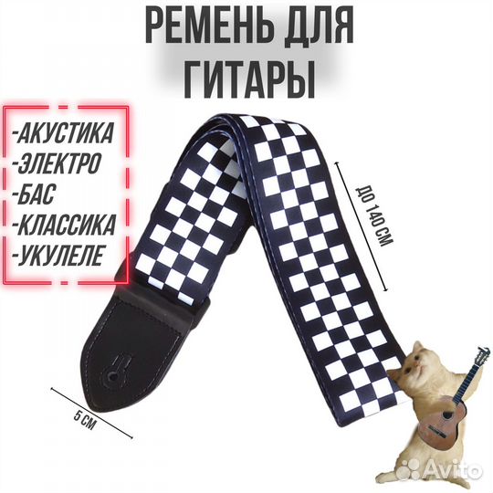 Ремень для гитары