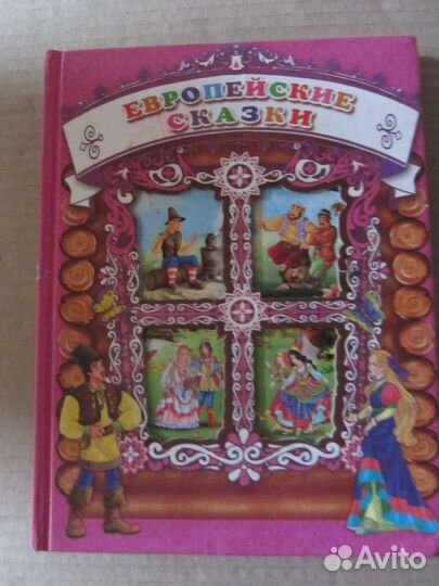 Сказки и рассказы для детей