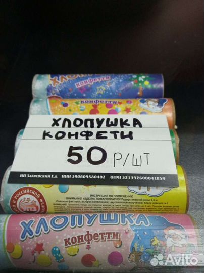 Хлопушки конфетти. Салют, Фейерверк