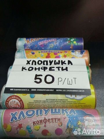 Хлопушки конфетти. Салют, Фейерверк