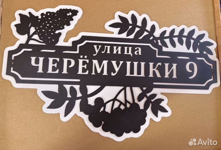 Адресная табличка металлическая