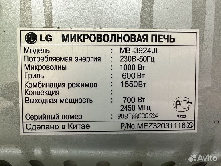 Микроволновая печь LG