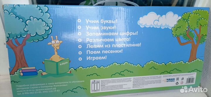 Говорящая азбука