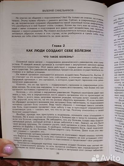 Книга валерий синельников