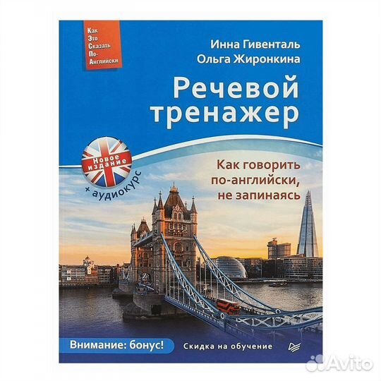 Речевой тренажер по английскому