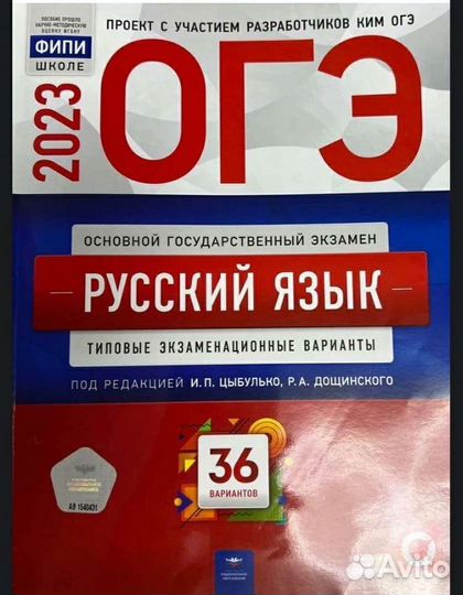 Сборник огэ русский язык