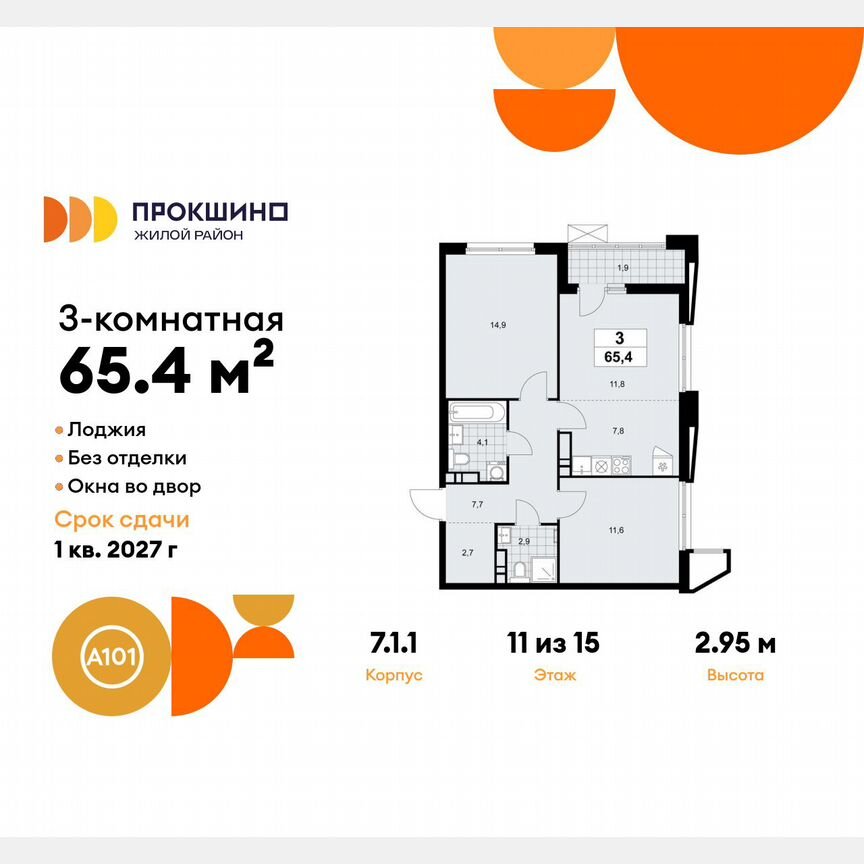 3-к. квартира, 65,4 м², 11/15 эт.