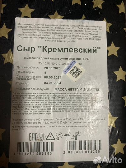 Сыр Кремлёвский 5кг