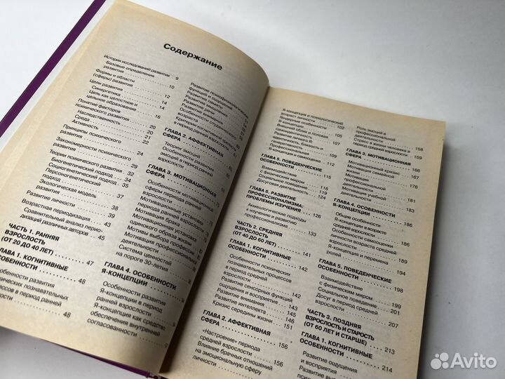 Психология среднего возраста, старения, смерти