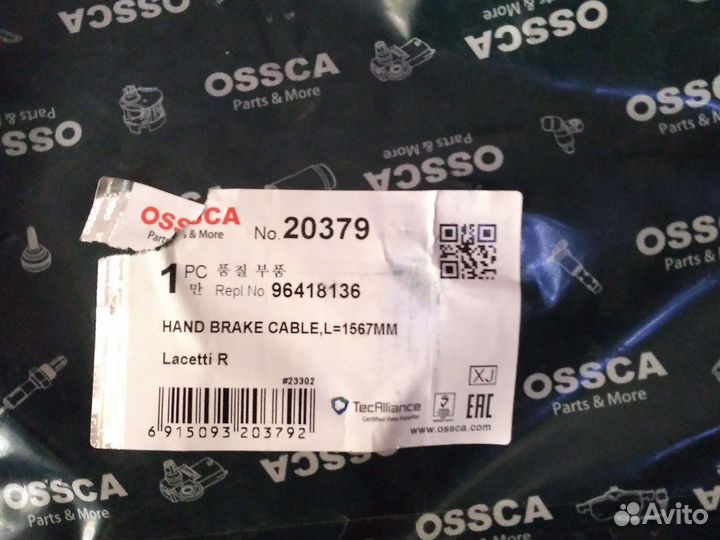 Кобальт. Джентра Лачетти Нексия ручник трос