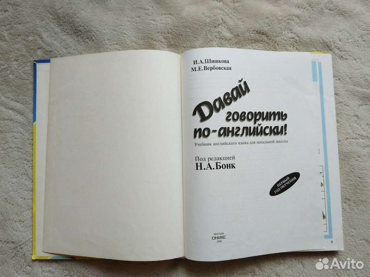 Давай говорить по-английски-И. А. Шишкова