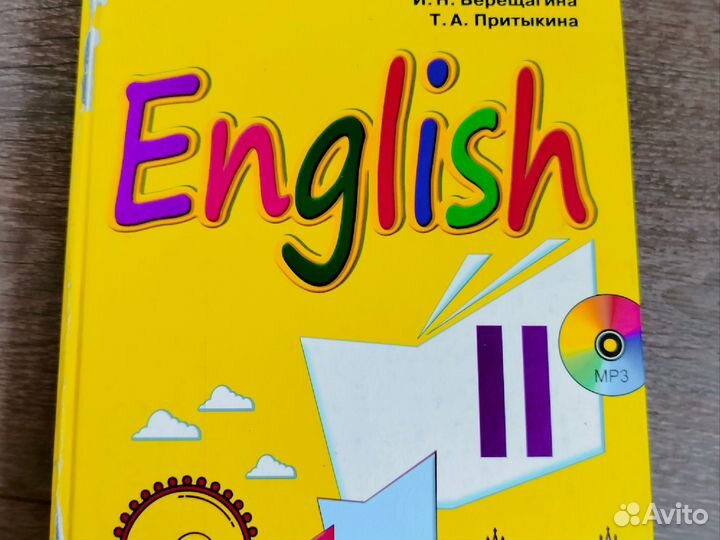 Учебник английского языка