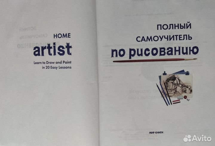 Полный самоучитель по рисованию