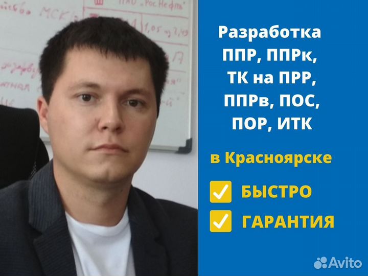 Разработка ппр, ппрк, ТК, ппрв, пос, итк. Быстро