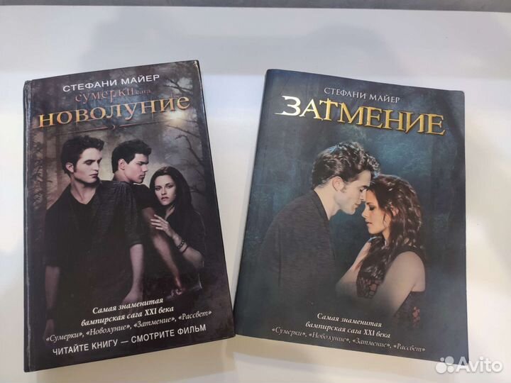 Книги Стефани Майер