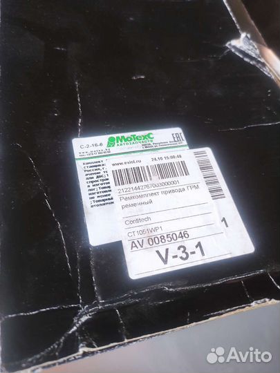 Комплект грм