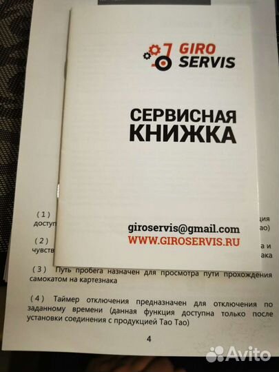 Гироскутер