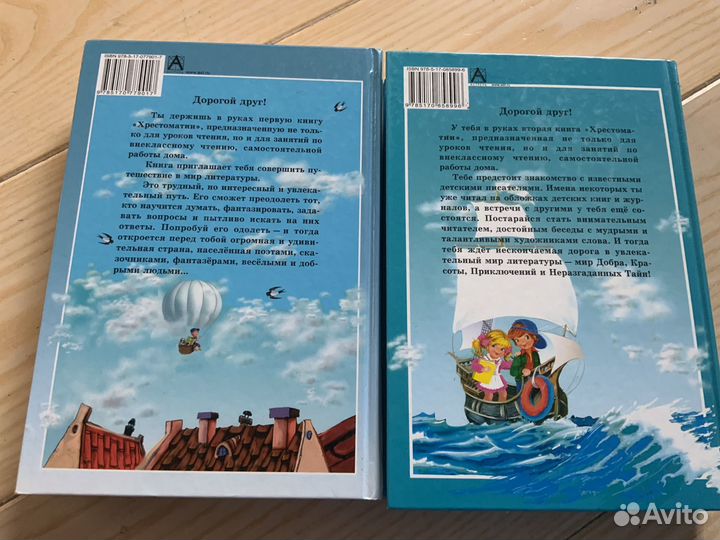 Хрестоматия 1-4 класс Посашкова Е.В. в 2-х книгах