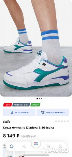 Кеды мужские Diadora B.56 Icona