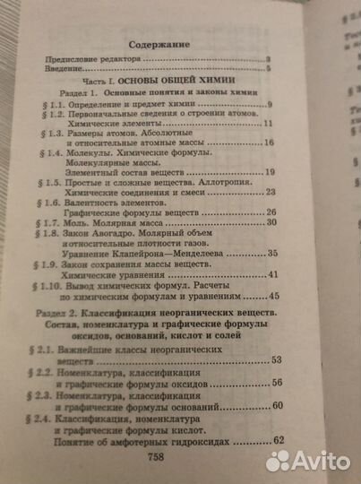 Репетитор по химии под редакцией А.С. Егорова