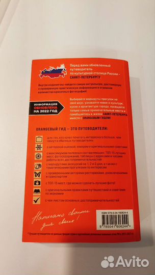 Путеводитель оранжевый гид Санкт-петербург