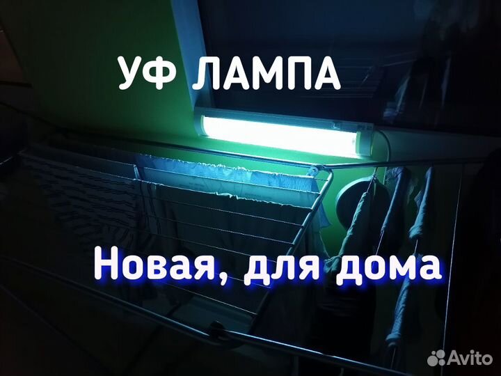 Лампа против бактерий