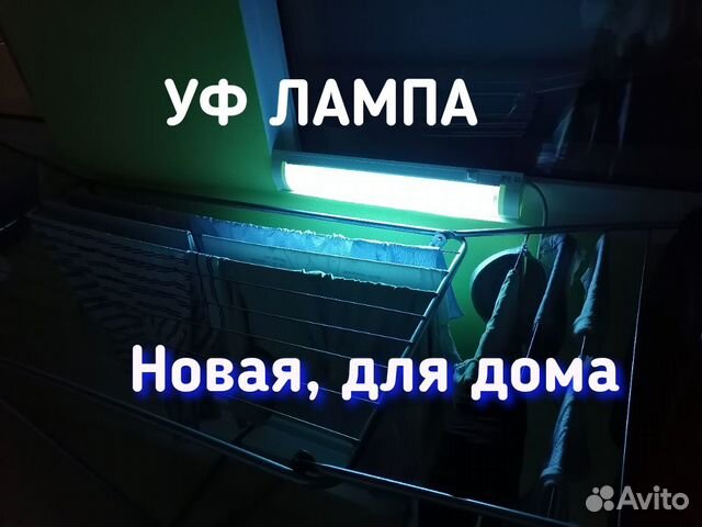 Лампа против бактерий