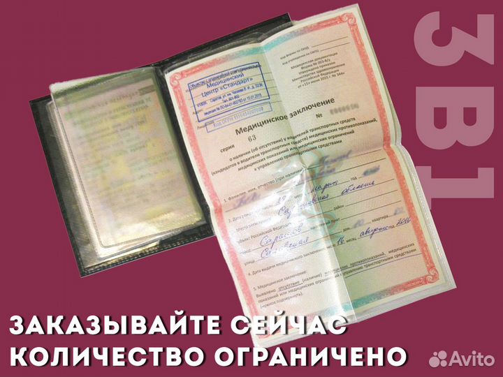 Чехол черный 3в1 для автодокументов с авто номером