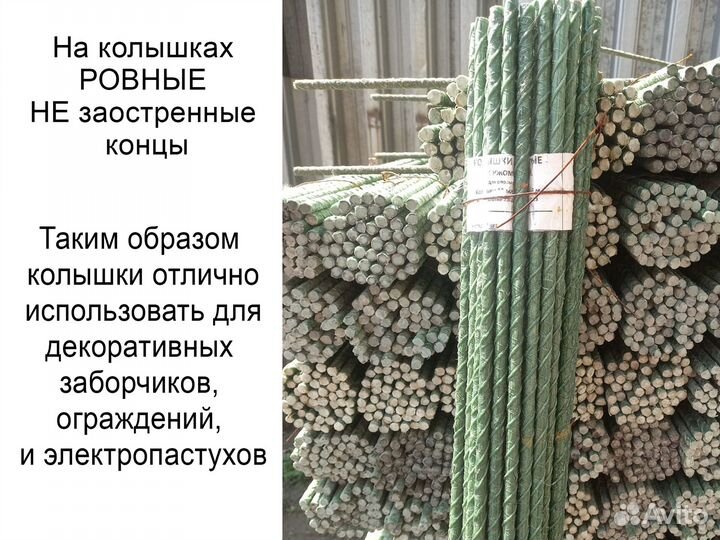 Колышки для помидоров, растений, зеленые